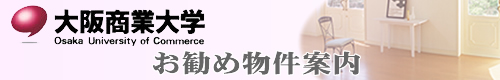 大桝商事 大阪商業大学